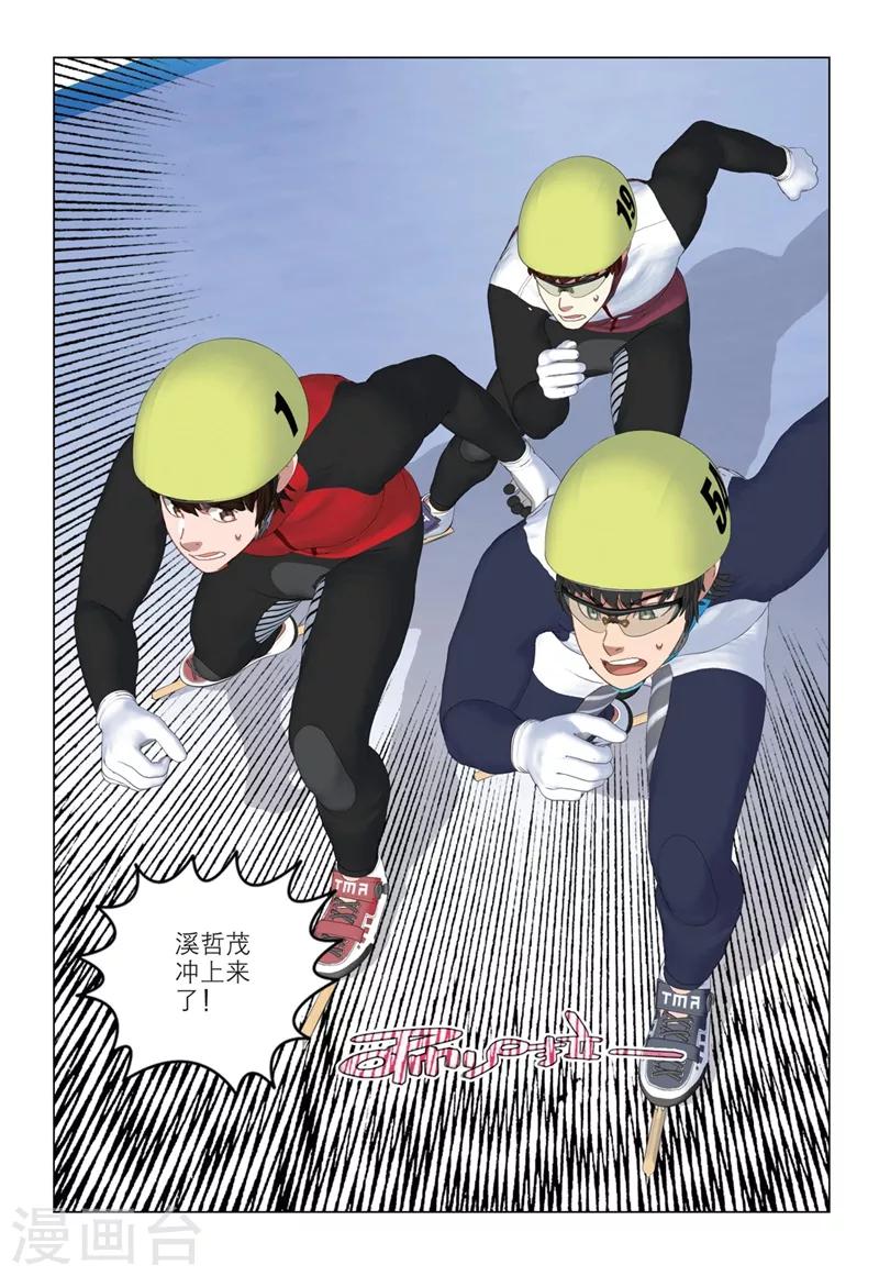 🍱速滑少年 第2季82话 第8页