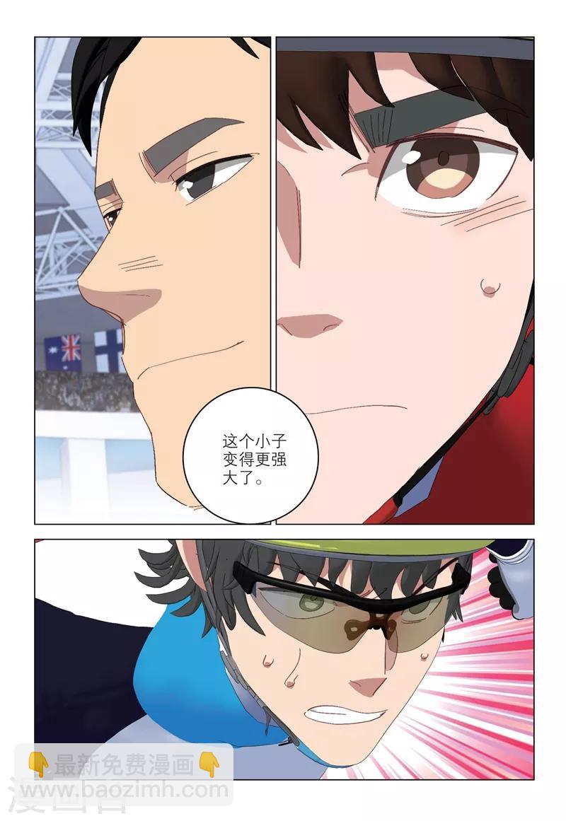 🍱速滑少年 第2季84话 第5页