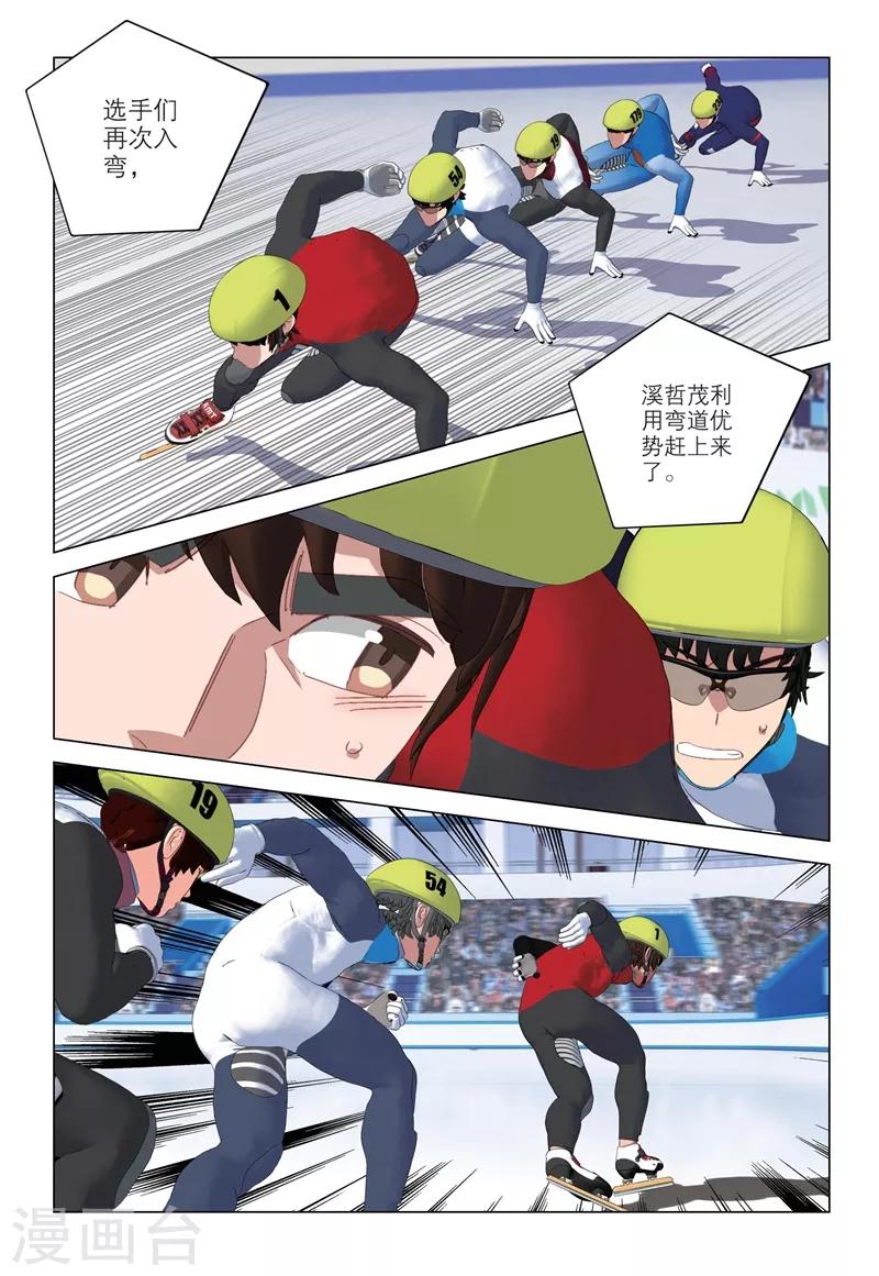 🍱速滑少年 第2季84话 第6页
