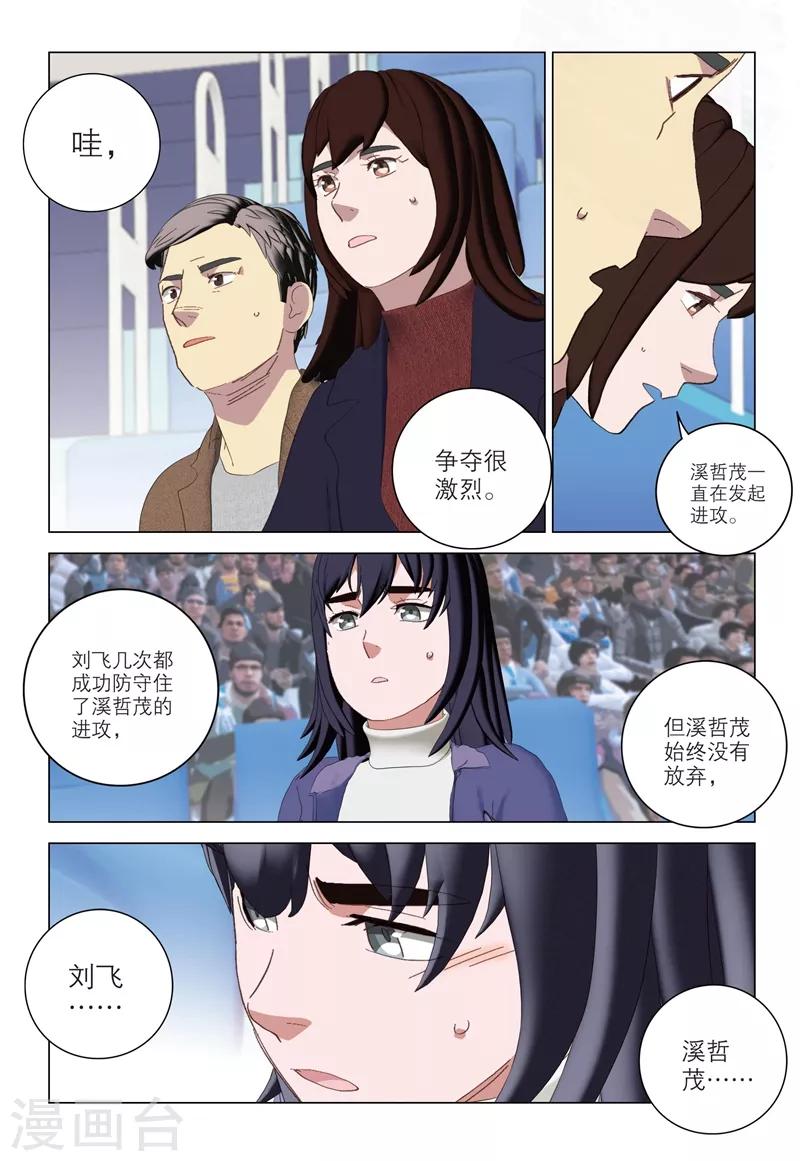 🍱速滑少年 第2季84话 第8页