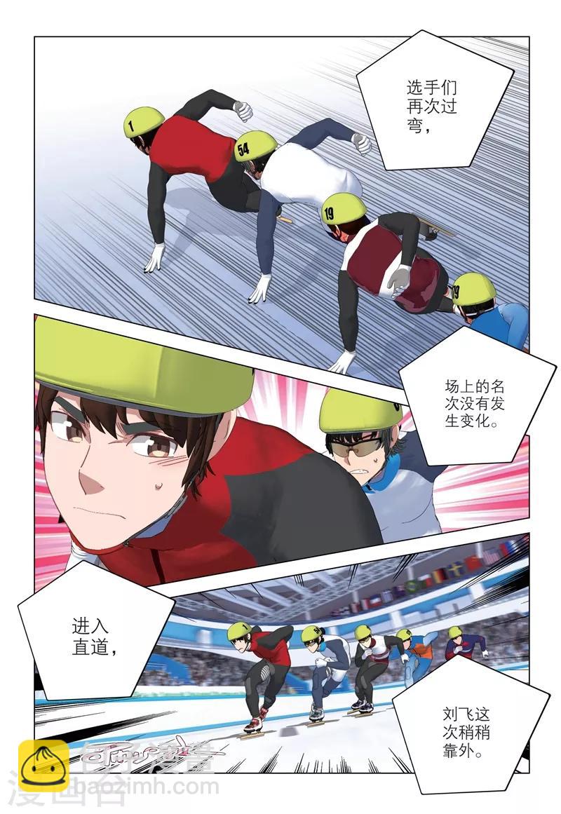 🍱速滑少年 第2季84话 第9页