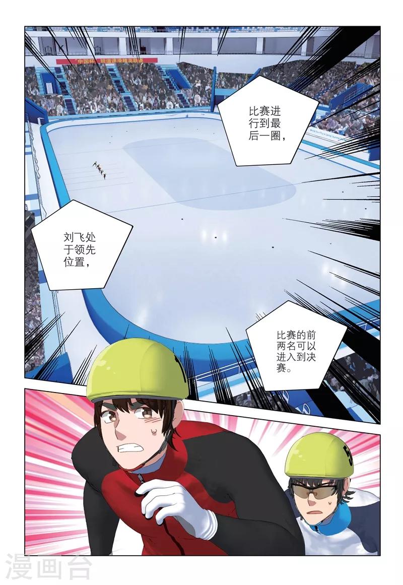 🍱速滑少年 第2季86话 第2页