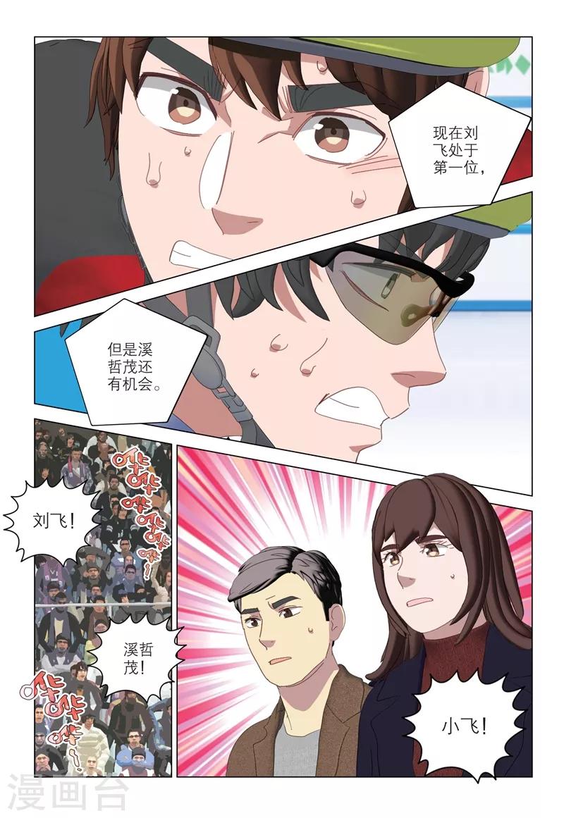 🍱速滑少年 第2季86话 第3页