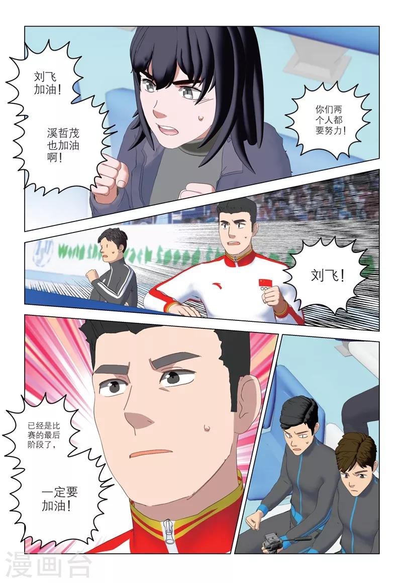 🍱速滑少年 第2季86话 第4页