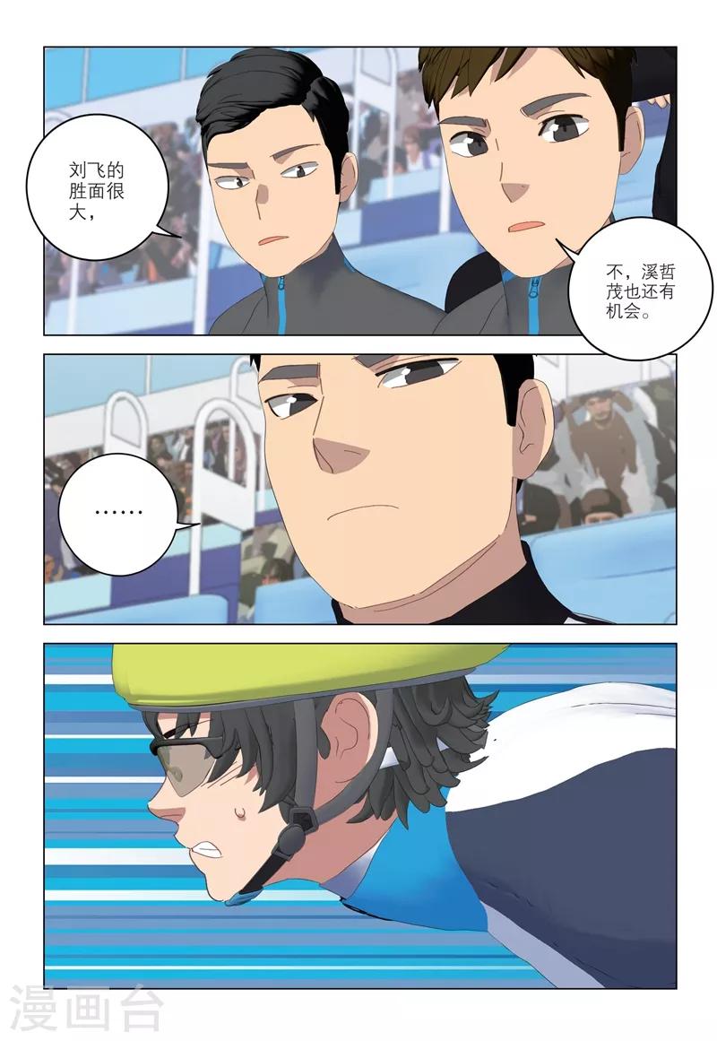 🍱速滑少年 第2季86话 第5页