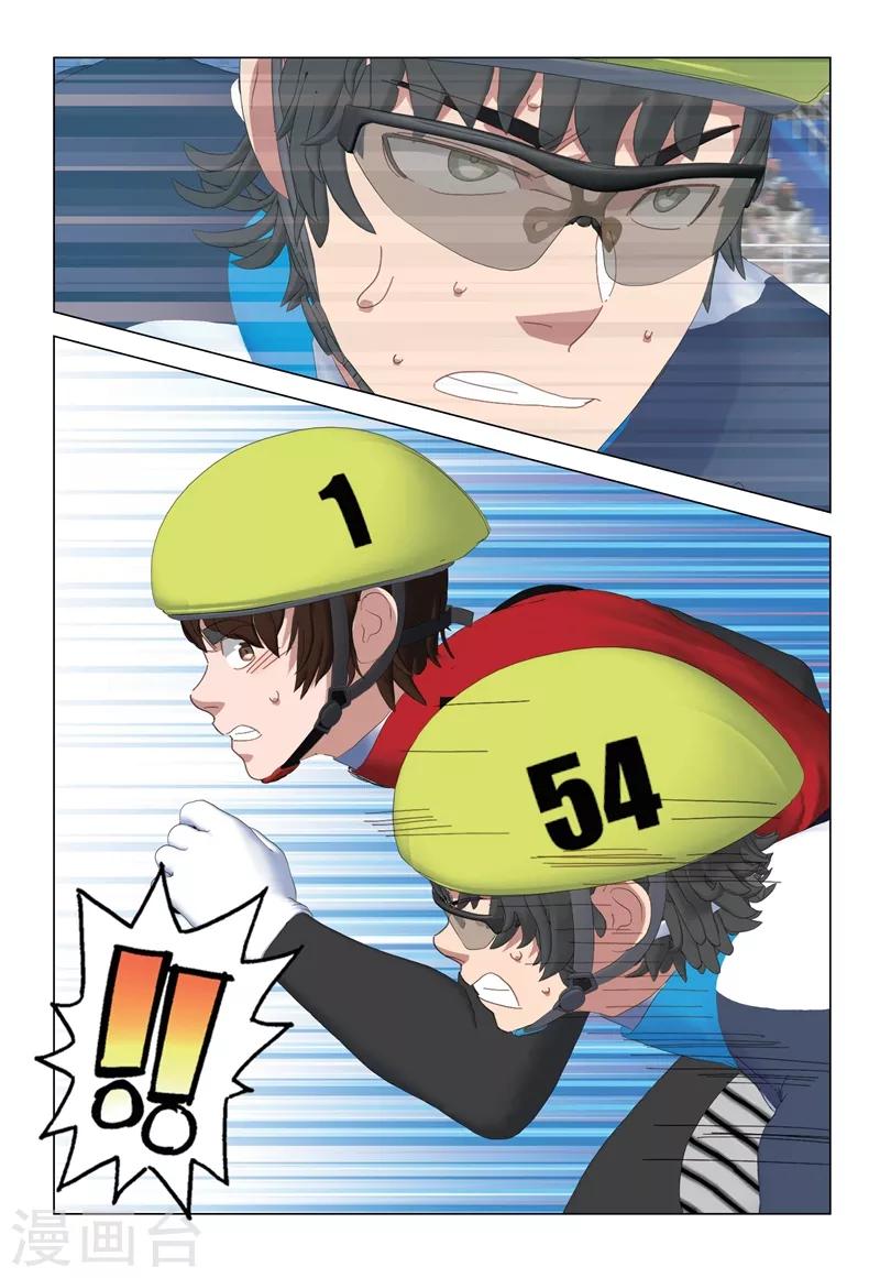 🍱速滑少年 第2季86话 第8页
