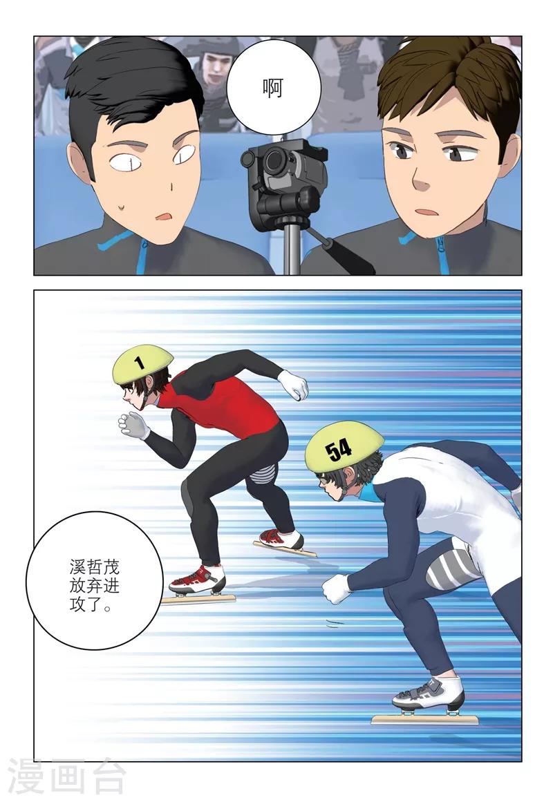🍱速滑少年 第2季88话 第10页