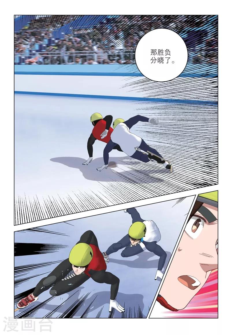 🍱速滑少年 第2季88话 第11页