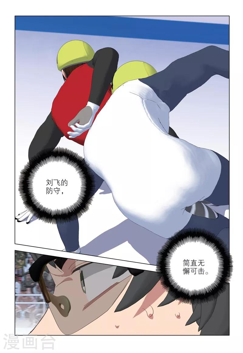 🍱速滑少年 第2季88话 第2页