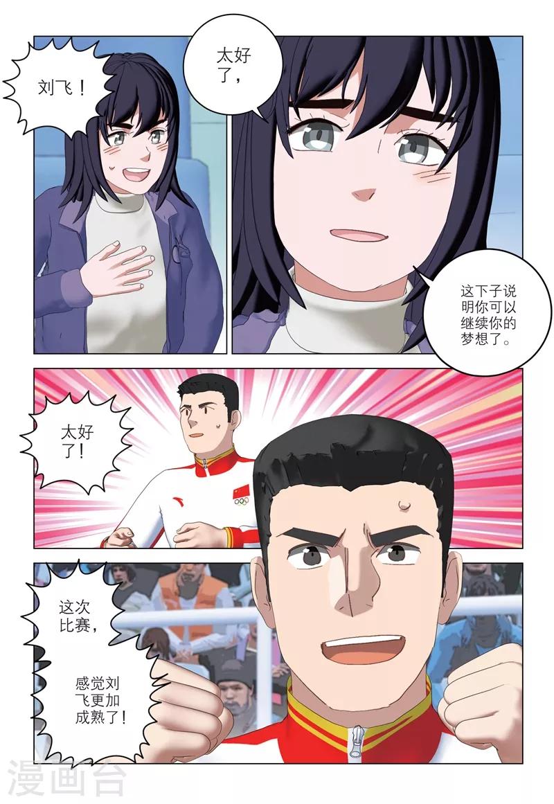 🍱速滑少年 第2季88话 第5页