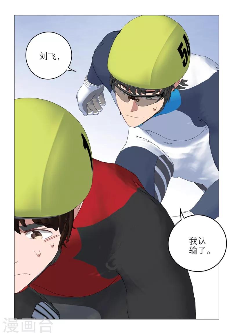 🍱速滑少年 第2季88话 第9页