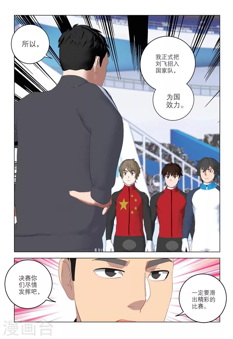 🍱速滑少年 第2季90话 第10页