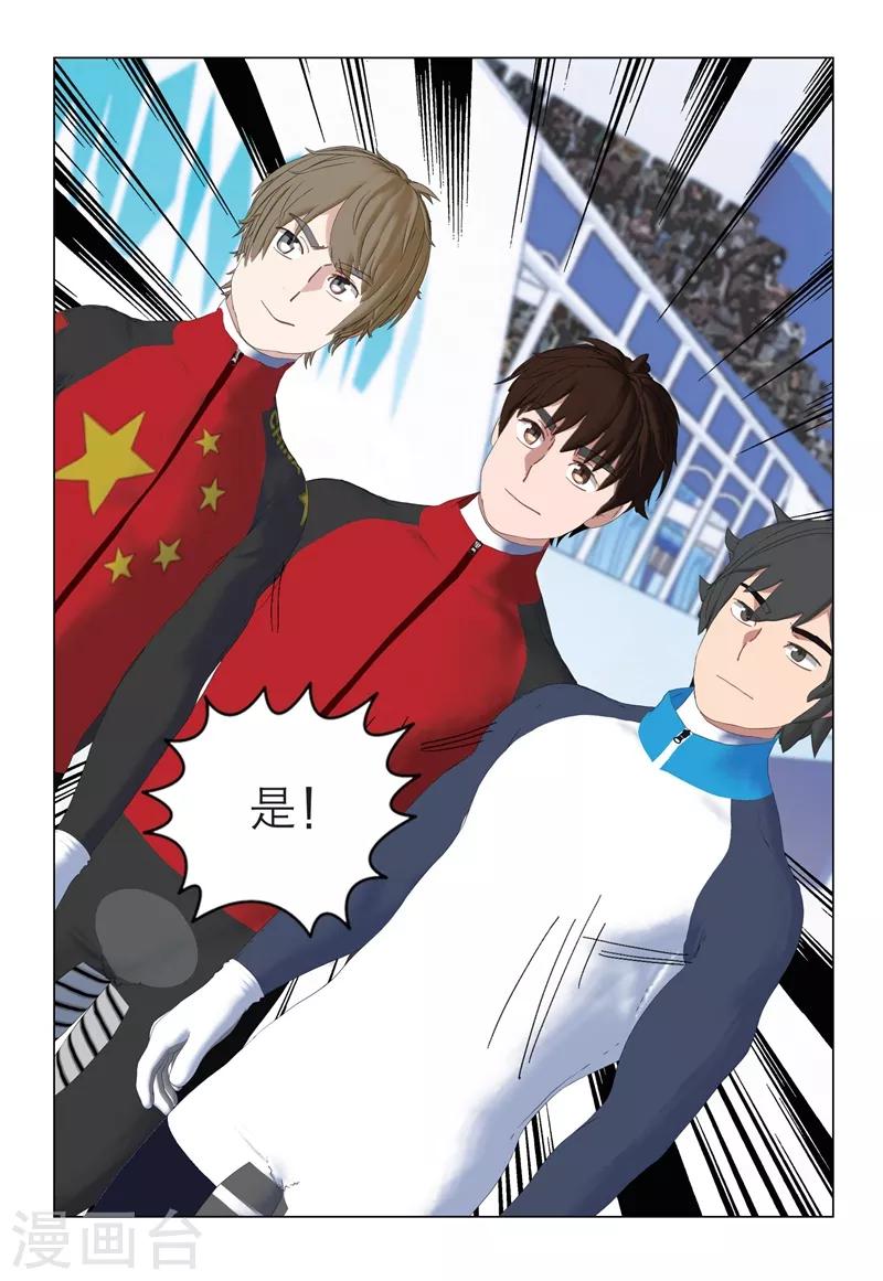 🍱速滑少年 第2季90话 第11页