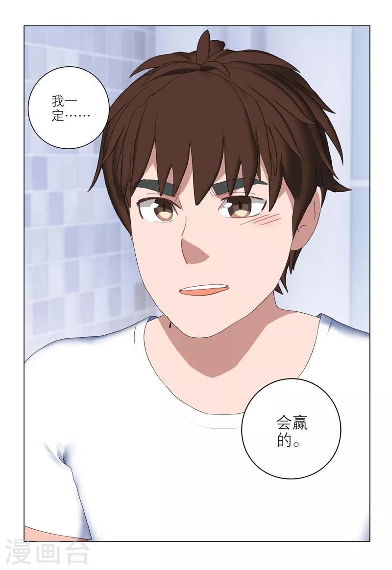 🍱速滑少年 第2季90话 第4页