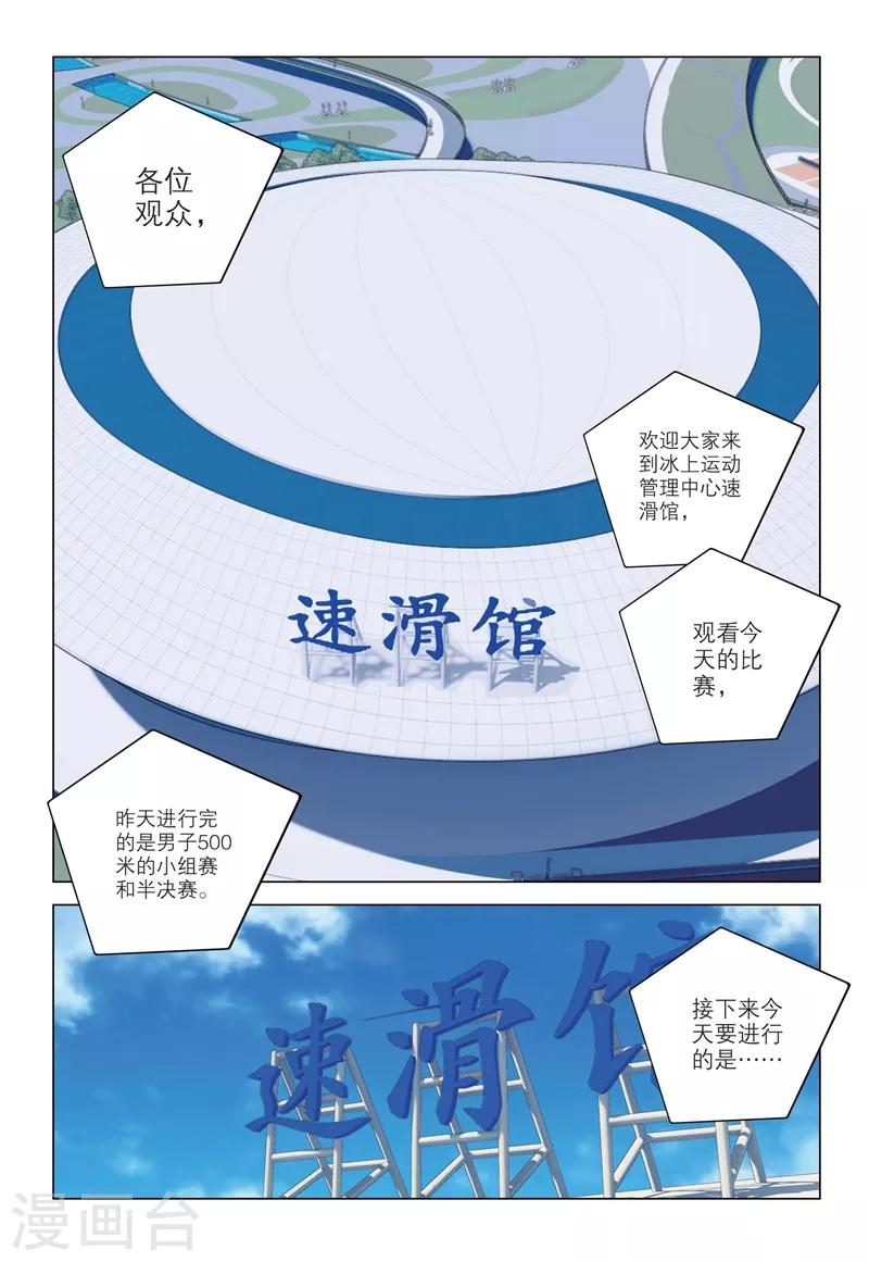 🍱速滑少年 第2季90话 第5页
