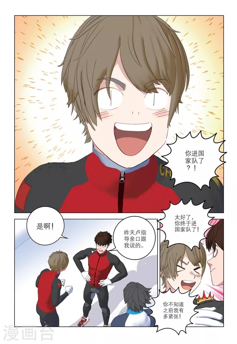 🍱速滑少年 第2季90话 第7页