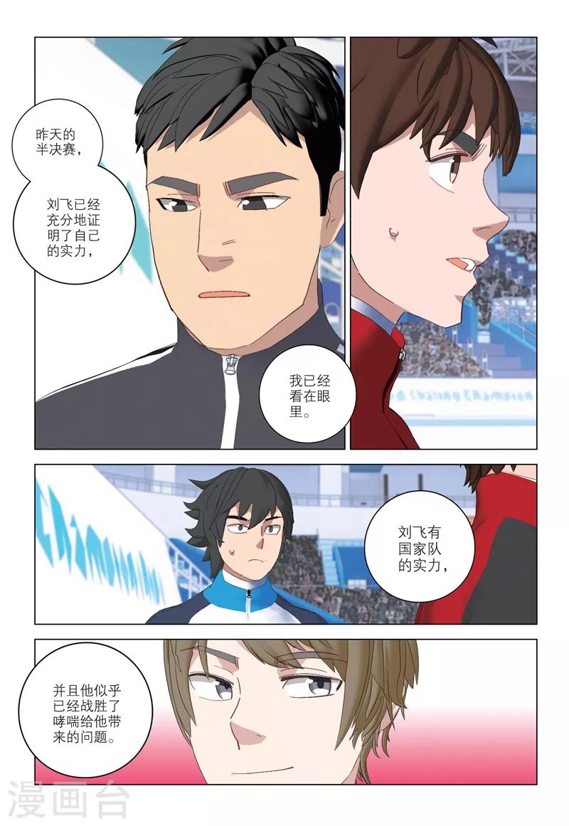 🍱速滑少年 第2季90话 第9页