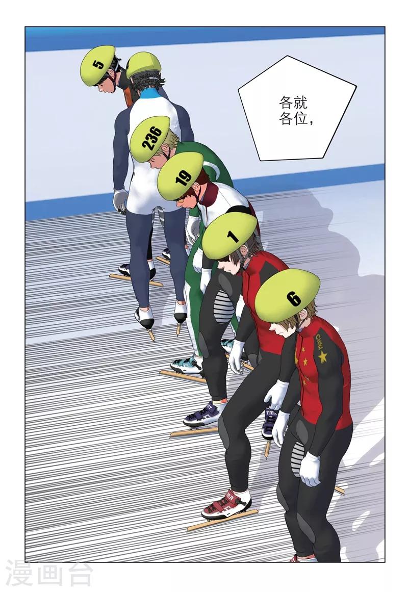 🍱速滑少年 第2季92话 第3页