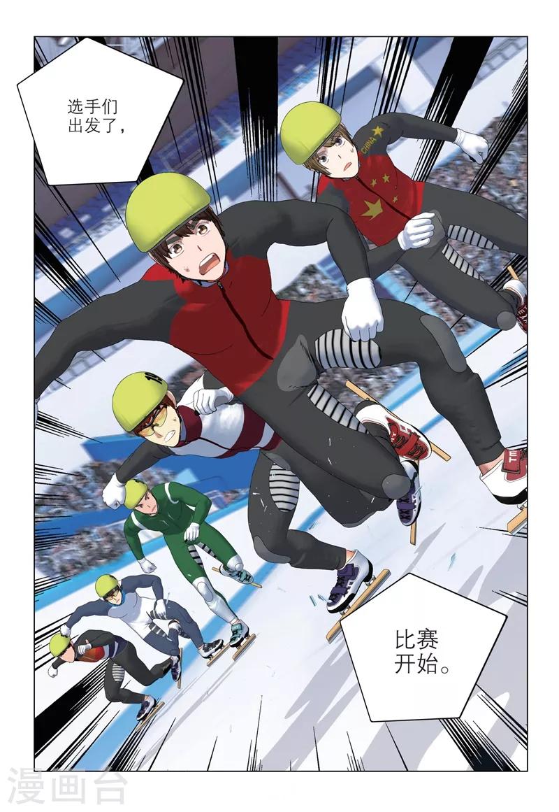 🍱速滑少年 第2季92话 第5页