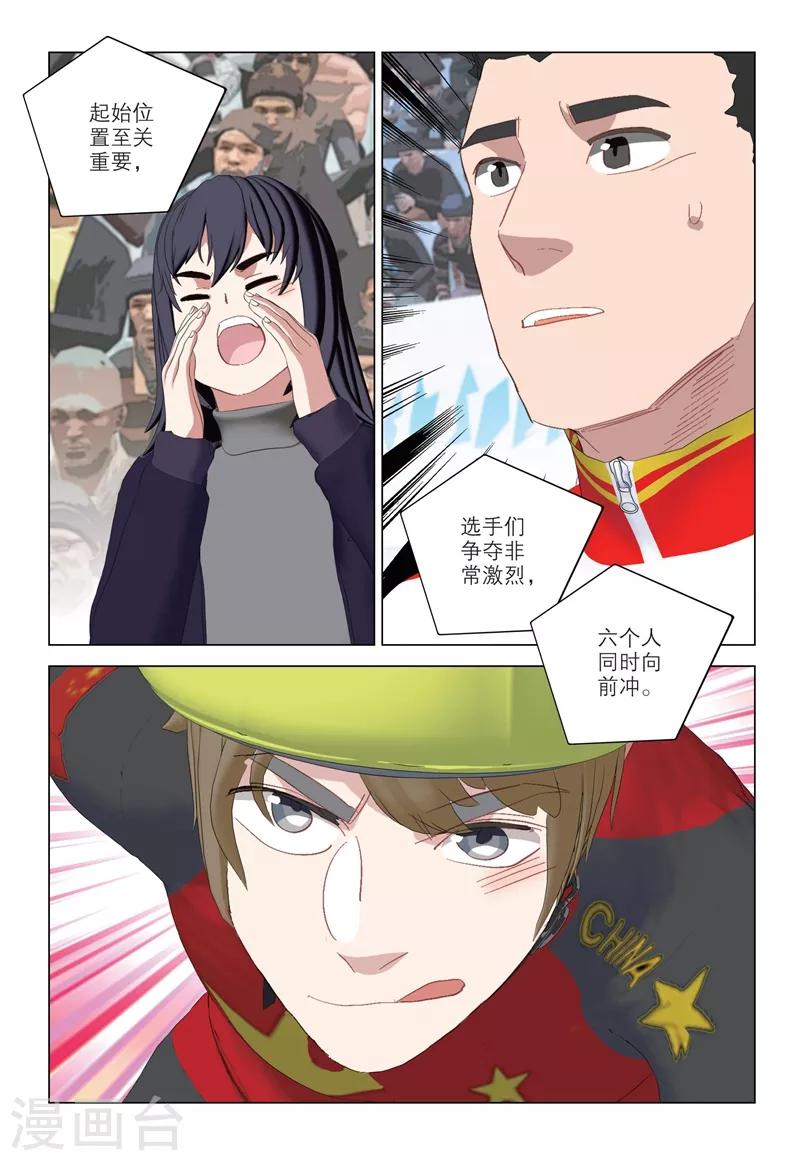 🍱速滑少年 第2季92话 第9页