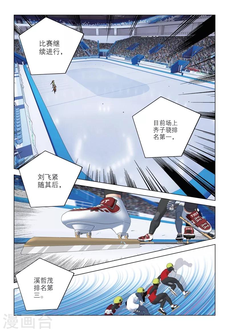 🍱速滑少年 第2季96话 第2页