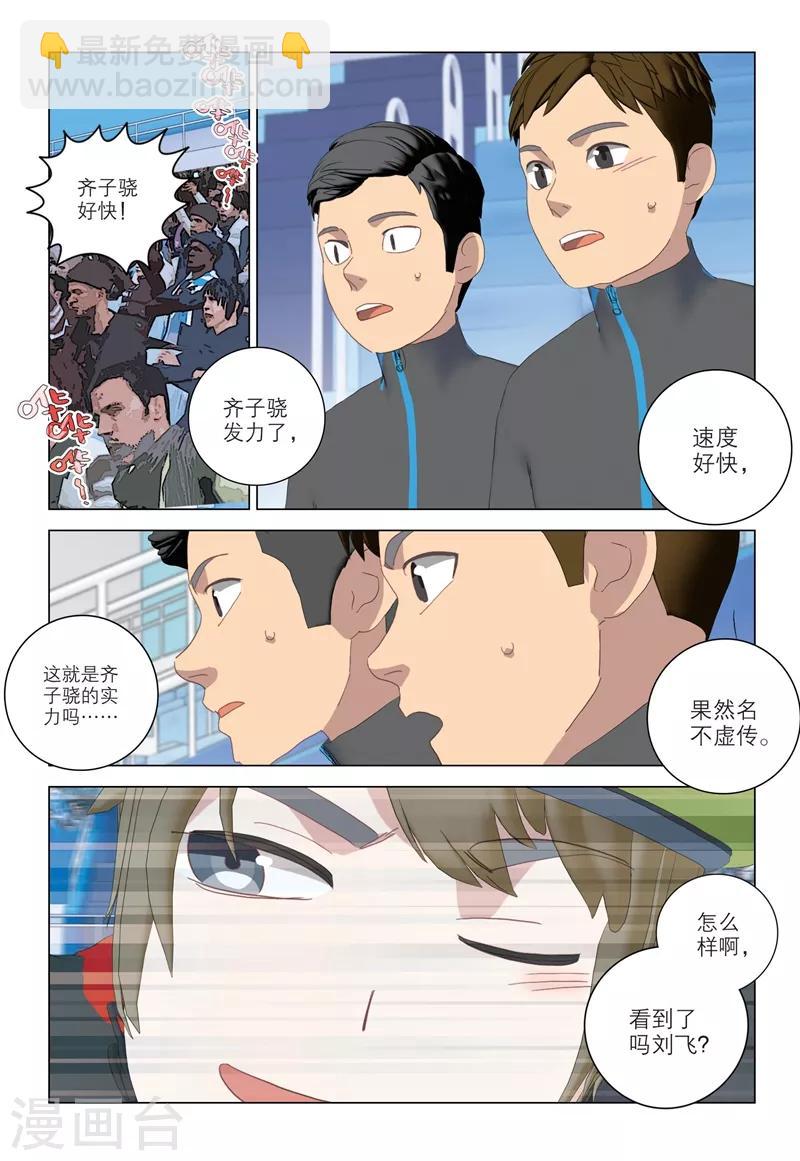 🍱速滑少年 第2季96话 第4页