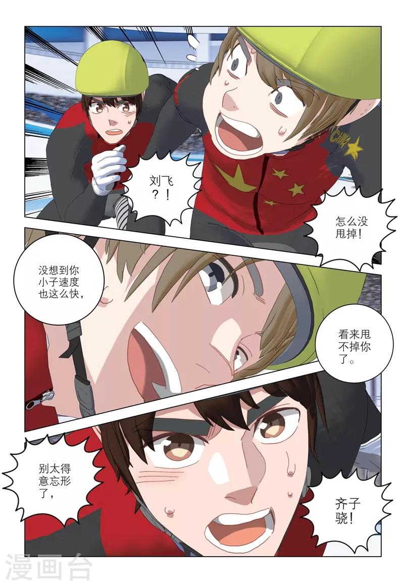 🍱速滑少年 第2季96话 第6页