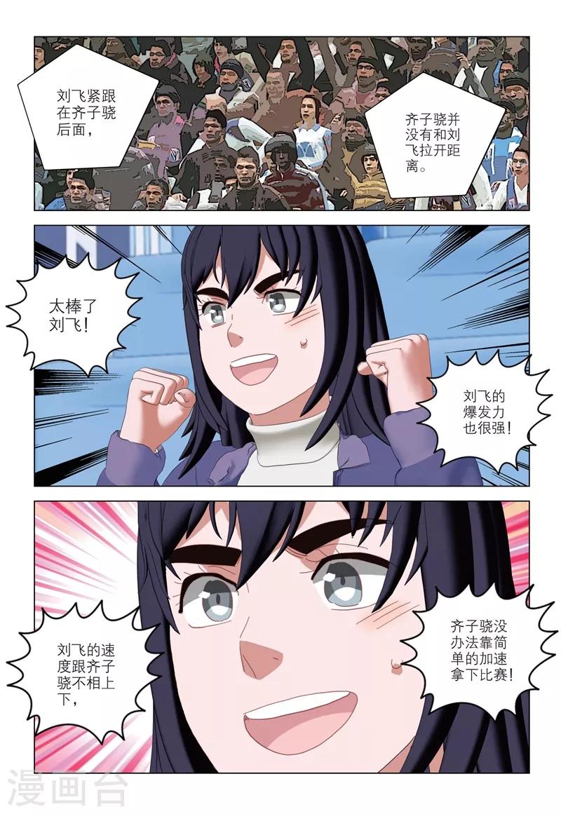🍱速滑少年 第2季96话 第7页