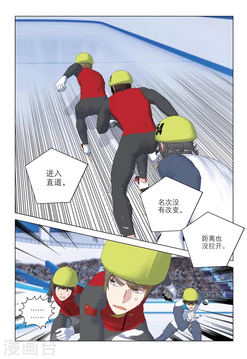 🍱速滑少年 第2季96话 第9页