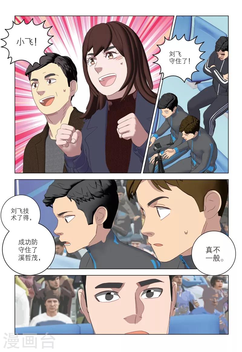 🍱速滑少年 第2季98话 第10页