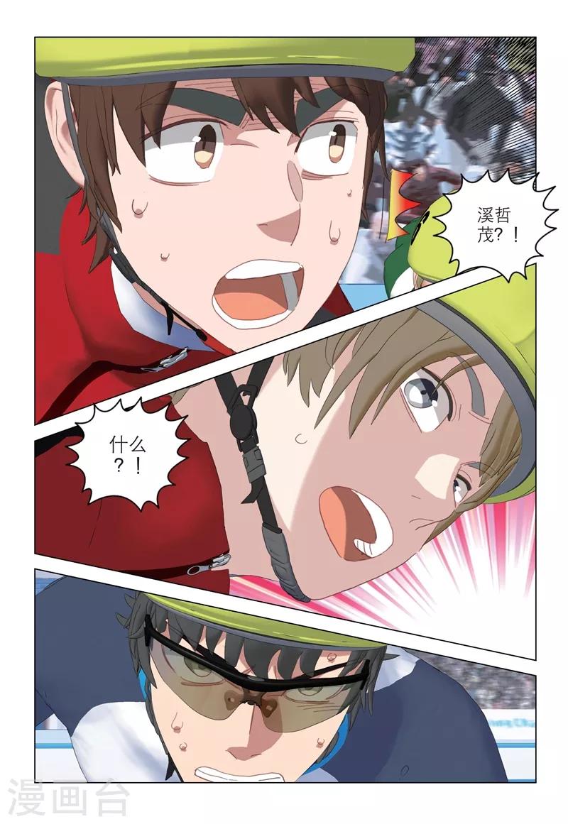 🍱速滑少年 第2季98话 第2页