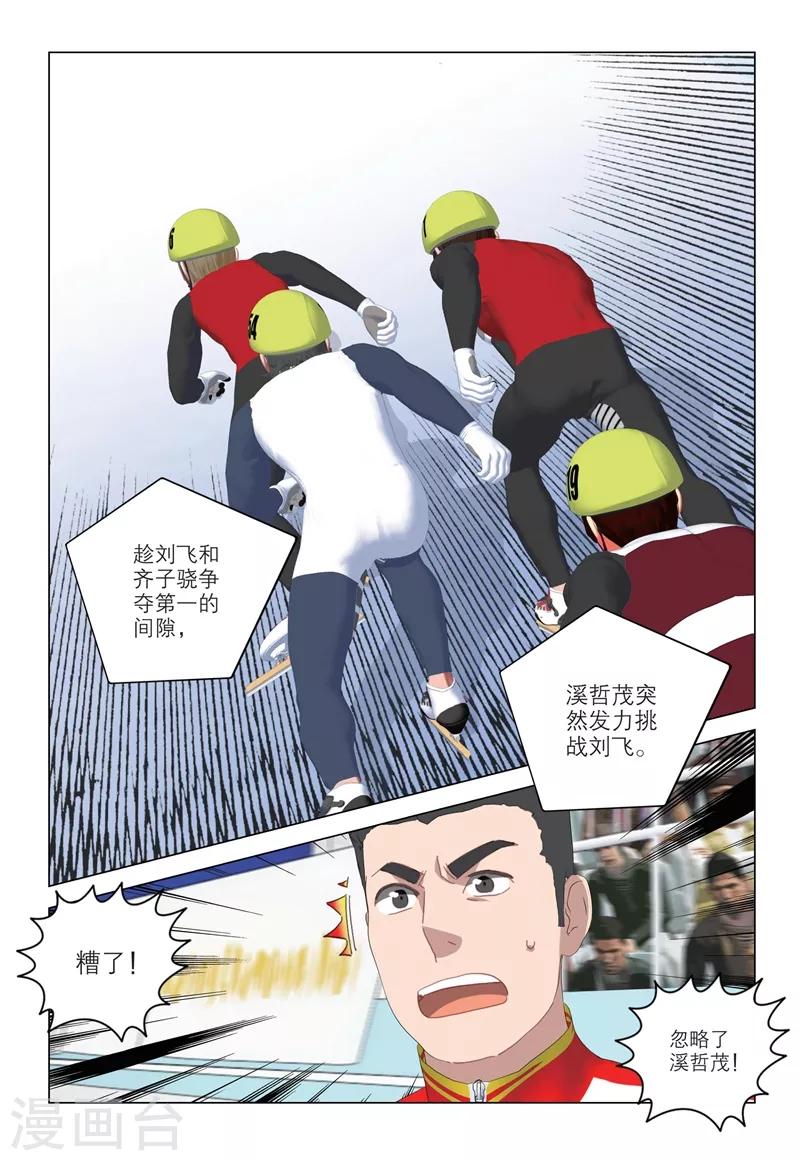 🍱速滑少年 第2季98话 第3页