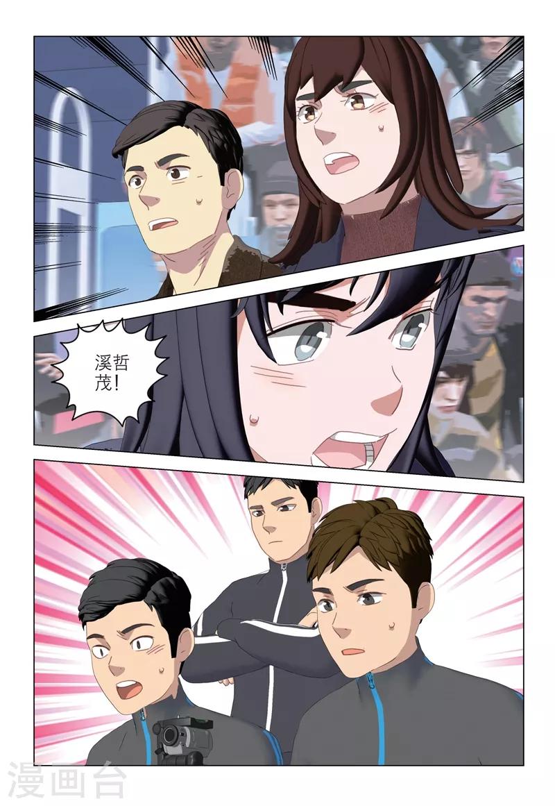 🍱速滑少年 第2季98话 第4页