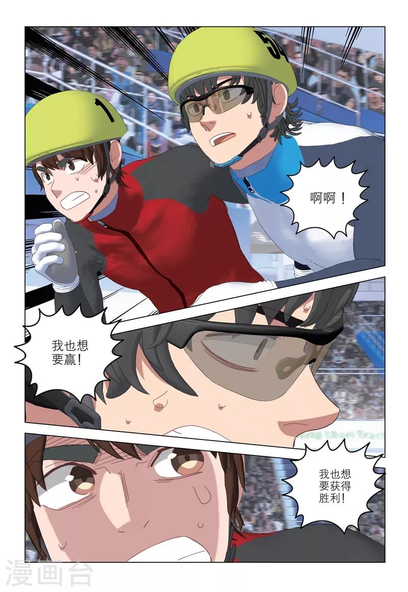 🍱速滑少年 第2季98话 第5页