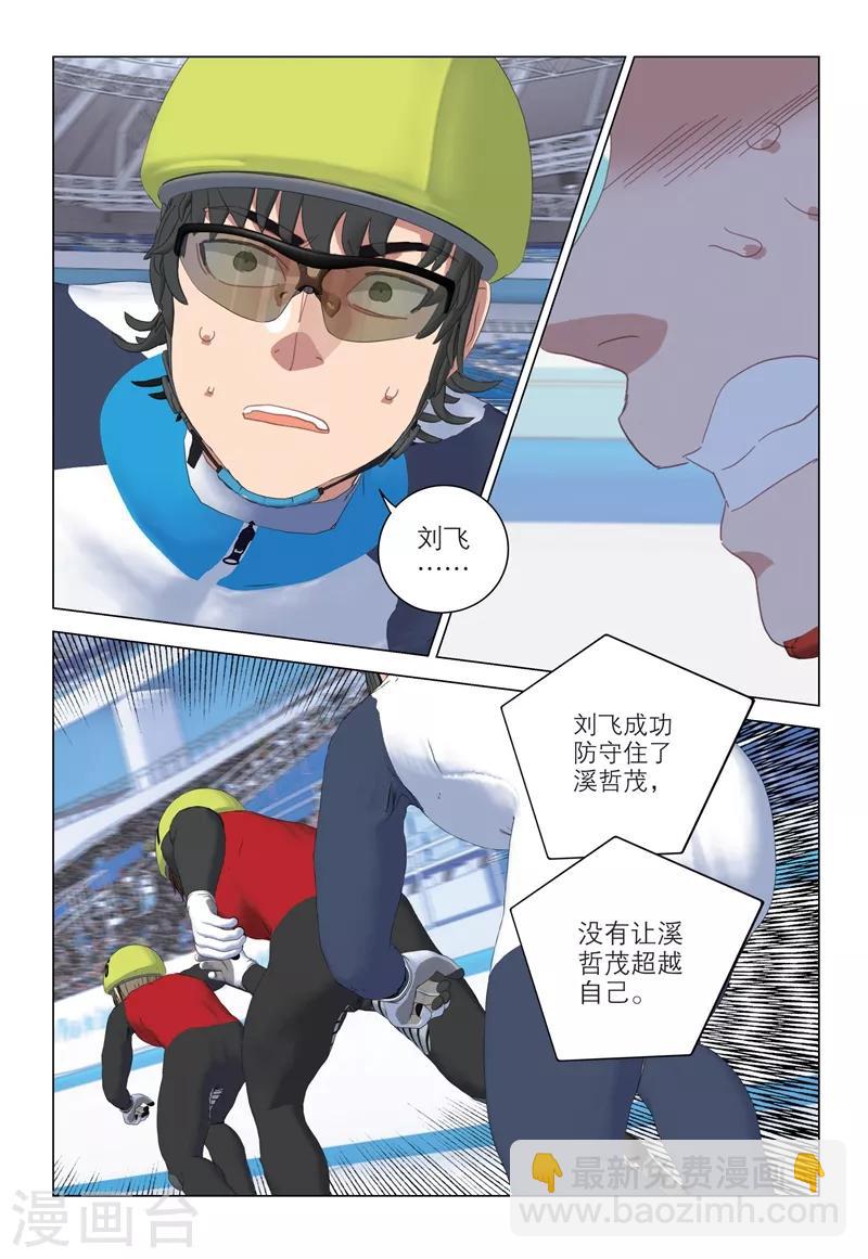 🍱速滑少年 第2季98话 第8页