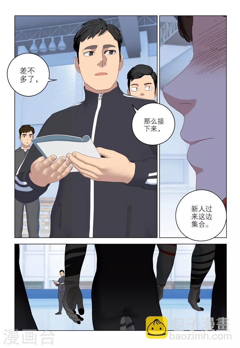 🍱速滑少年 第2季100话 第18页