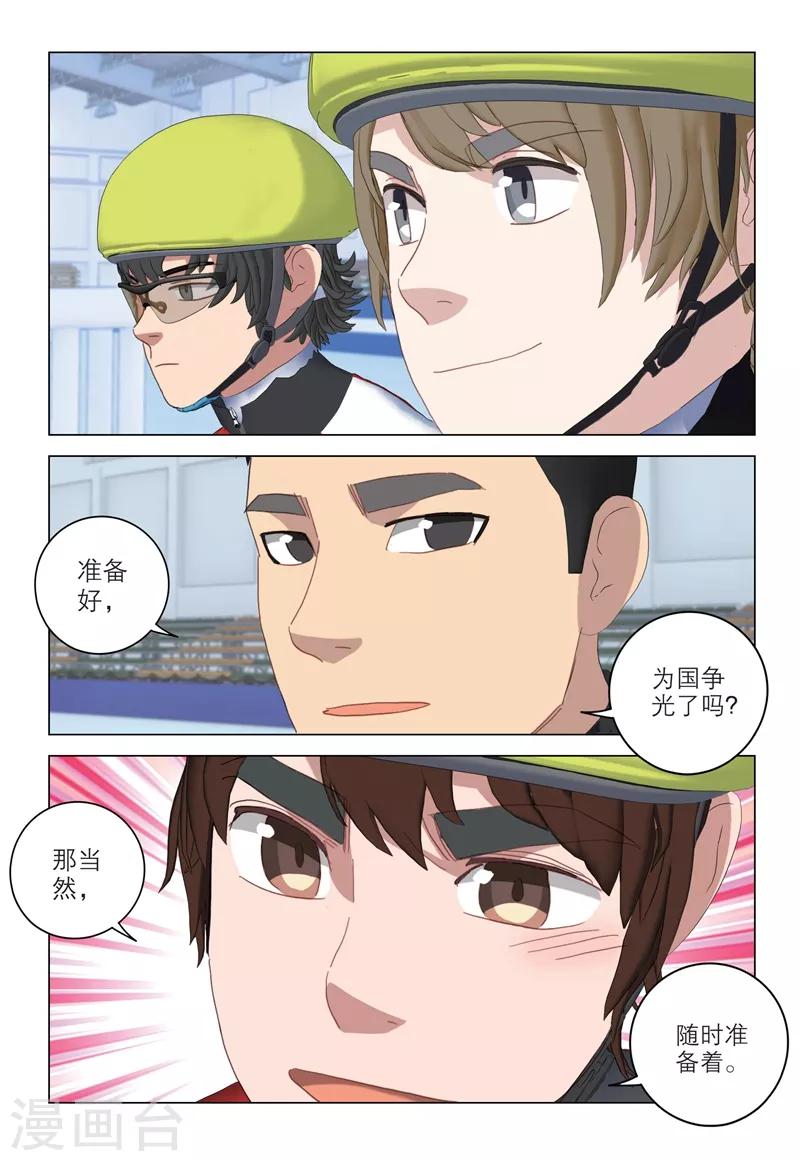 🍱速滑少年 第2季100话 第20页