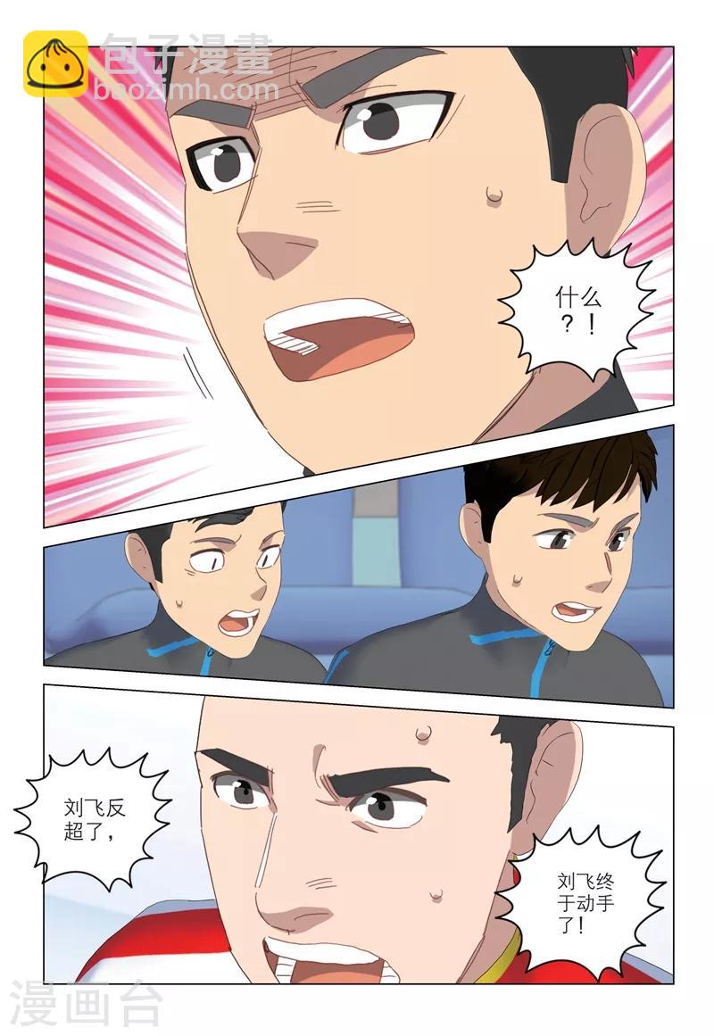 🍱速滑少年 第2季100话 第3页