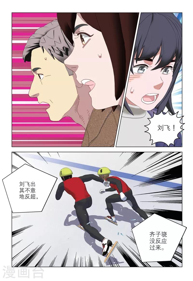 🍱速滑少年 第2季100话 第4页