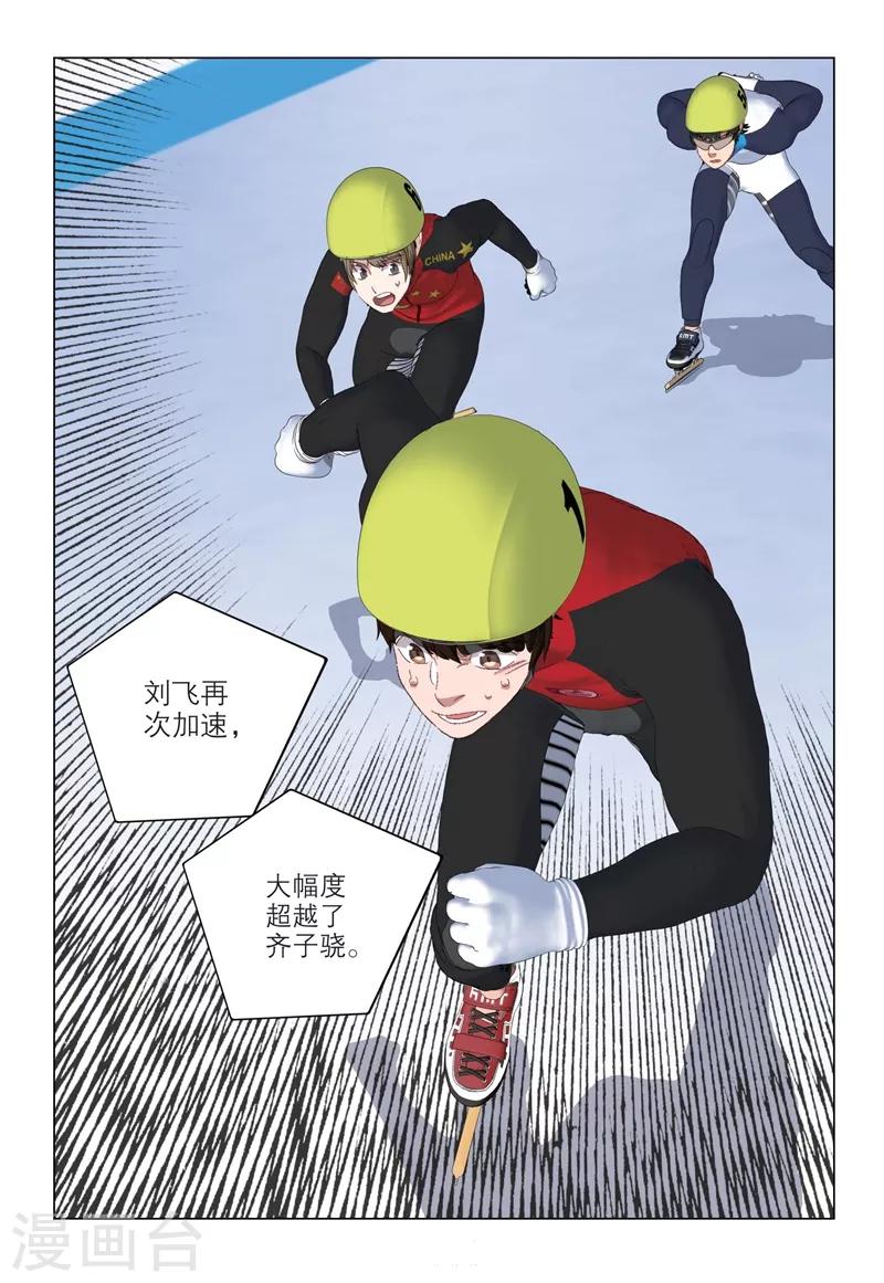 🍱速滑少年 第2季100话 第6页