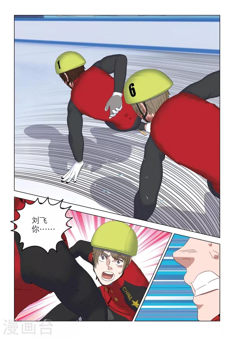 🍱速滑少年 第2季100话 第7页