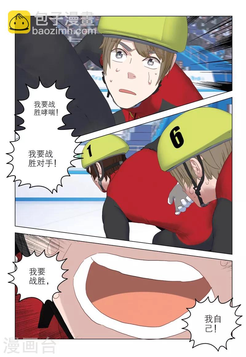 🍱速滑少年 第2季100话 第9页