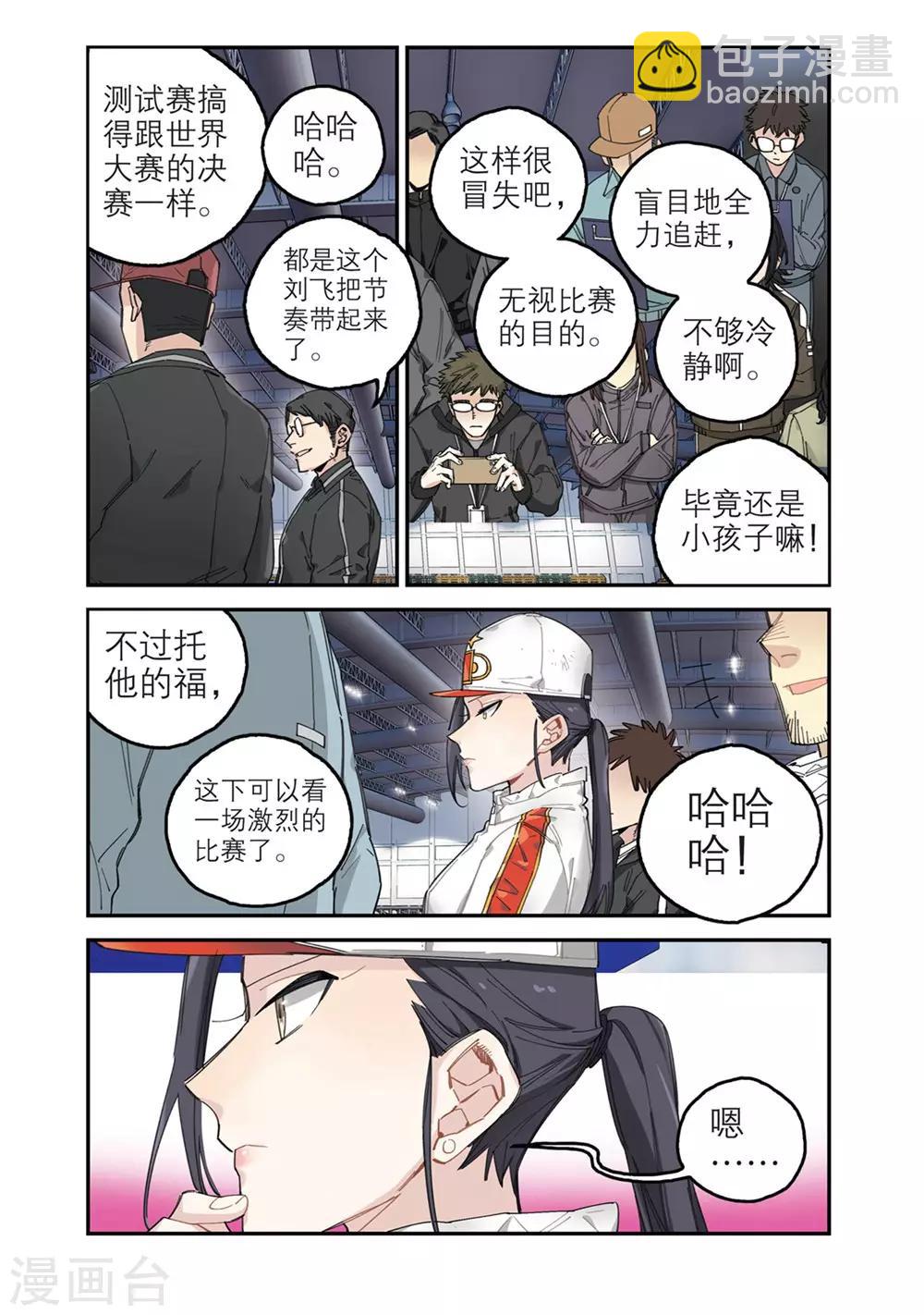 🍱速滑少年 第20话 我的想法 第14页