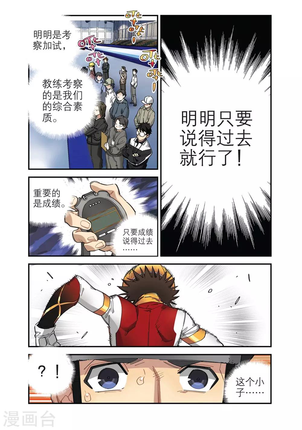 🍱速滑少年 第20话 我的想法 第6页