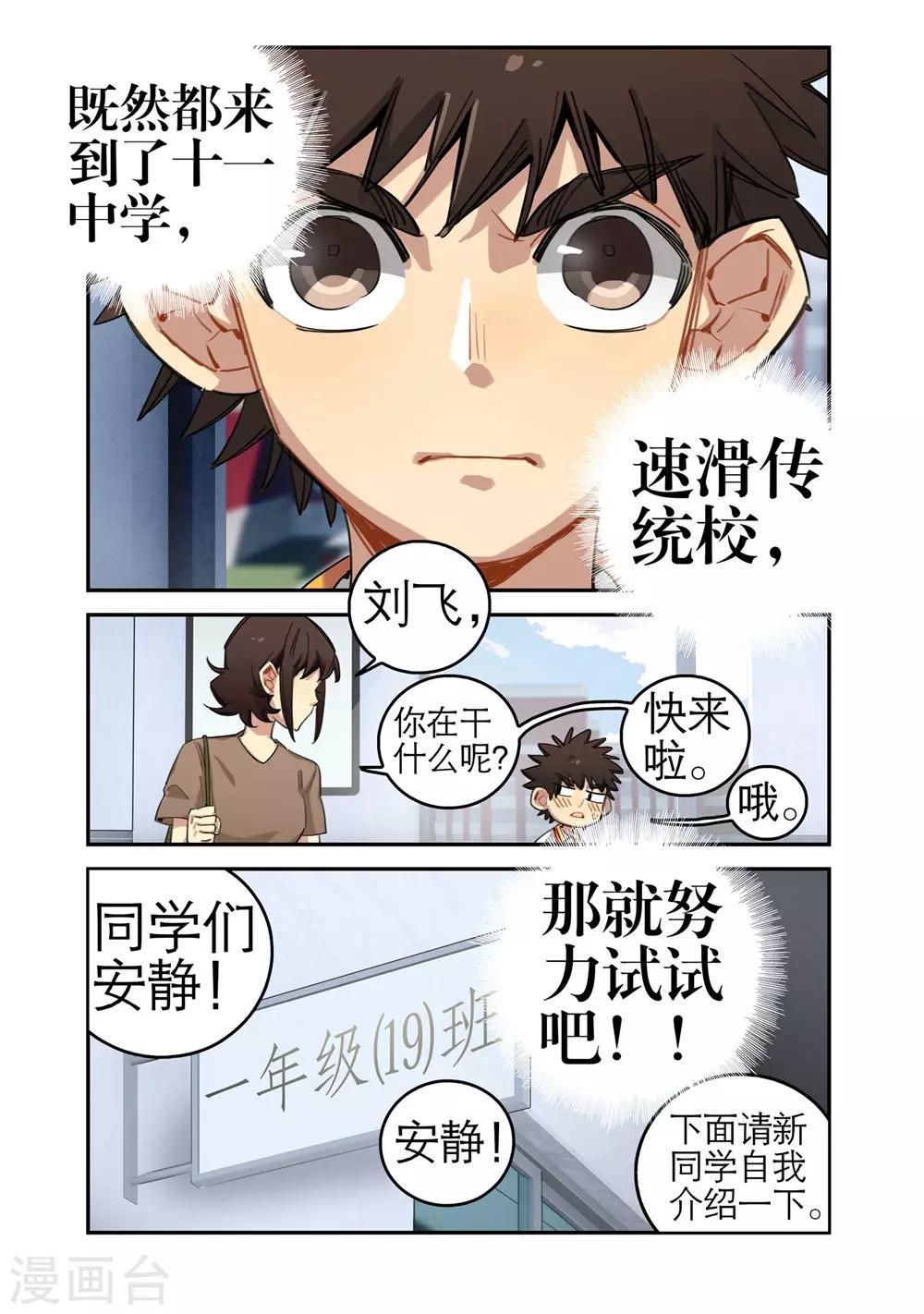 🍱速滑少年 第24话 意外的转机（2） 第4页