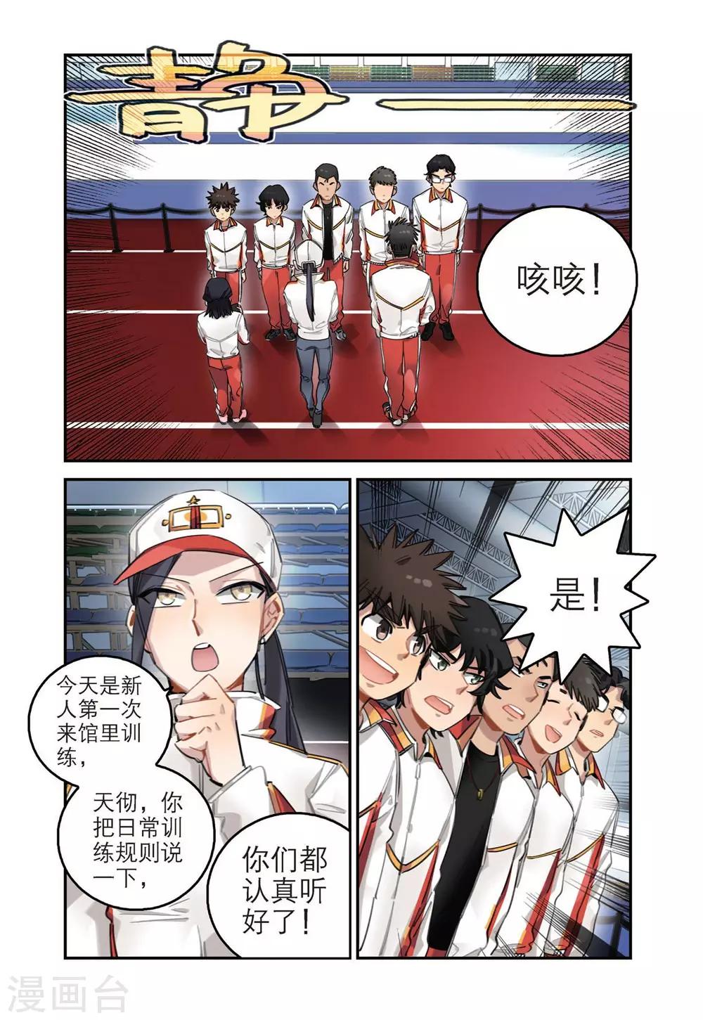 🍱速滑少年 第32话 友谊接力赛（1） 第3页