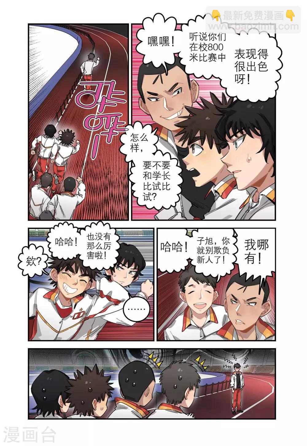 🍱速滑少年 第32话 友谊接力赛（1） 第5页