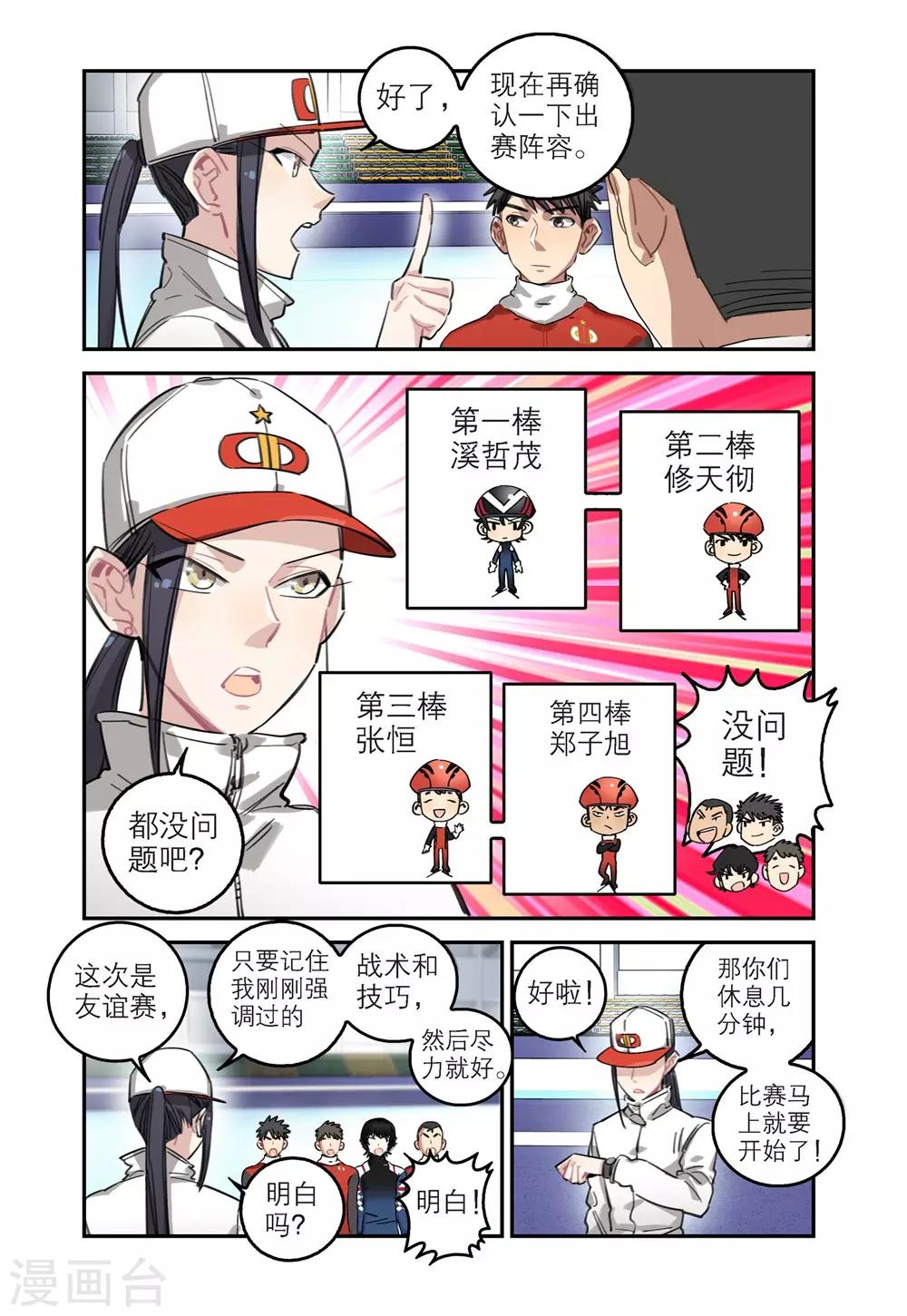 🍱速滑少年 第34话 八中的实力（2） 第1页