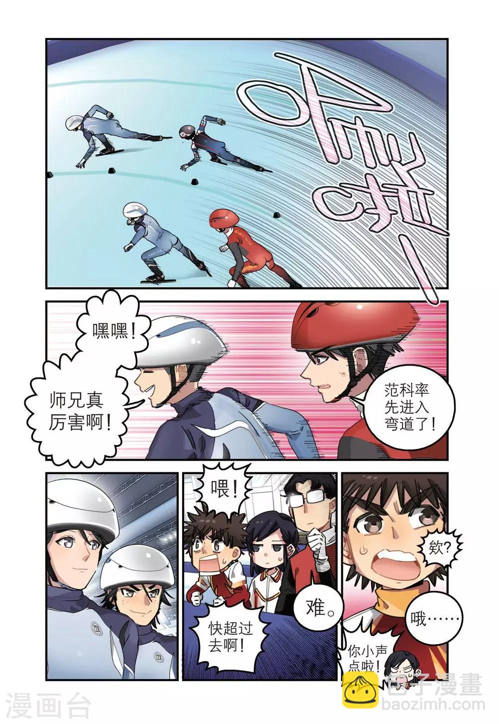 🍱速滑少年 第34话 八中的实力（2） 第13页