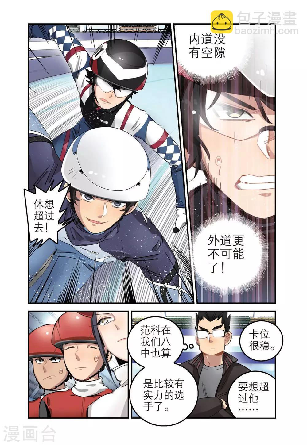 🍱速滑少年 第34话 八中的实力（2） 第14页